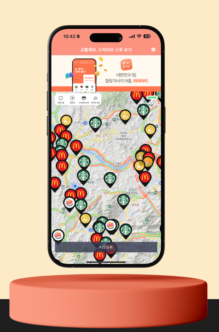 실시간 교통정보 앱 화면